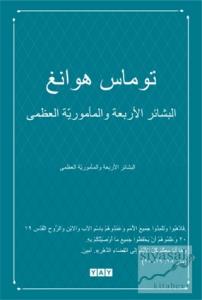 Dört Müjde ve Yüce Görev (Arapça)