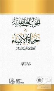 El-Cevanib'ul-Atıfiyye Fi Hayatü'l-Enbiya: Keşf ve Taamulaat Nafsiyah