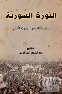 Essevratu's-Suriye (Ciltli)