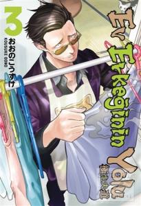 Ev Erkeğinin Yolu 3. Cilt