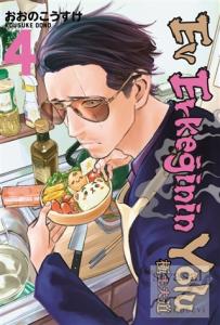 Ev Erkeğinin Yolu 4. Cilt