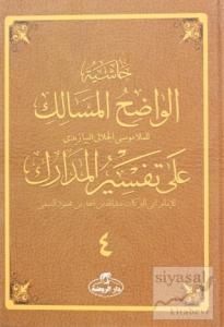 Haşiyetü'l Vadıhi'l Mesalik Ala Tefsiri'l Medarik 4.Cilt (Ciltli)