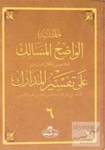 Haşiyetü'l Vadıhi'l Mesalik Ala Tefsiri'l Medarik (Ciltli, Şamua) 6.Cilt