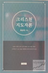 Kilise Önderliği (Korece)