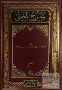 Şerhul Muğni (Ciltli)