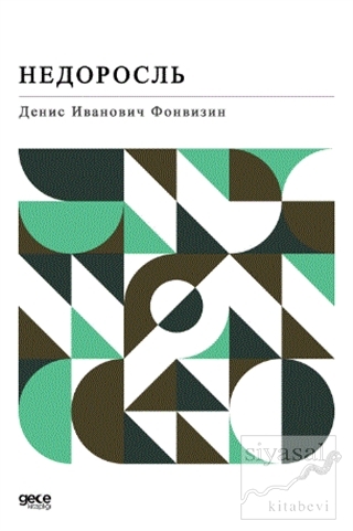 Anasının Kuzusu (Rusça)