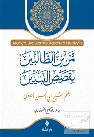 Arapça Uygulamalı Kısasu'n Nebiyyin (Ciltli) Ebu'l Hasen Ali En-Nedvi
