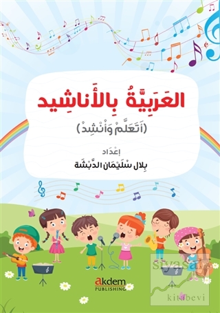 El-Arabiyye bi'l-Enaşid (Şarkılarla Arapça)