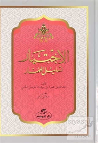 El İhtiyar Arapça (2 Cilt Takım) (Ciltli)