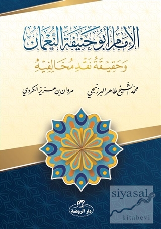 El-İmamü Ebu Hanifete'n-Numan ve Hakikatü Nakdi Muhalifihi