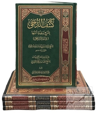 Keşfü'd-Düca Bi-Şerhi Sefineti'n-Neca Fıkhı'ş-Şafi (Ciltli)