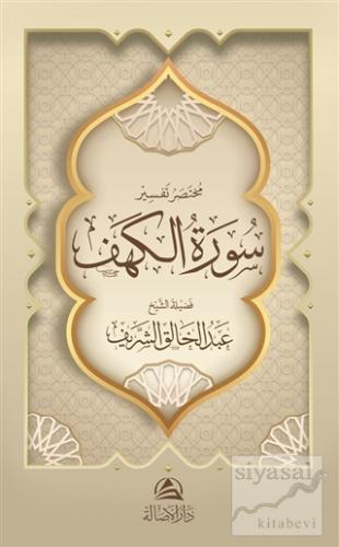 Muhtasaru Tafsiru Surat al-Kahf
