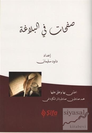 Safahat Bil Belağat (Arapça) Kolektif