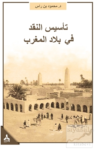 Te'sisü'n-Nakdi Fi Biladi'l-Mağrib Mağrib Bölgesinde Eleştirinin Tesisi